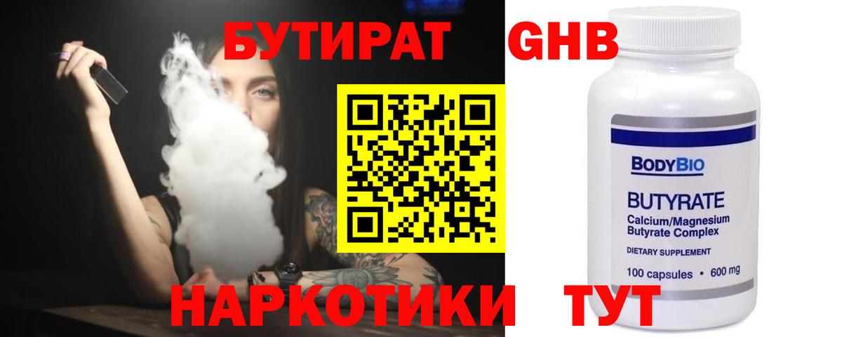 БУТИРАТ GHB Находка
