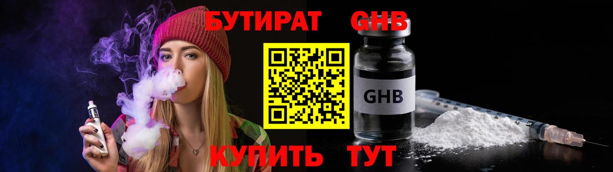 Находка  Бутират вода  Вход с VPN 