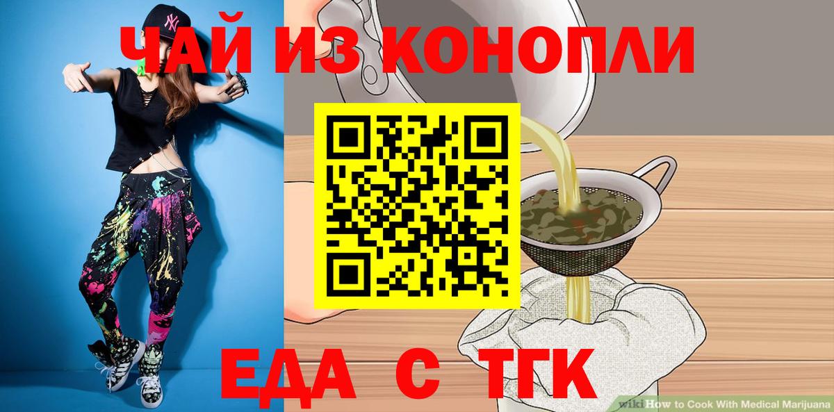 Находка  Еда ТГК конопля  Вход с VPN 