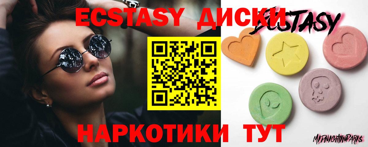 ЭКСТАЗИ 250 мг Находка