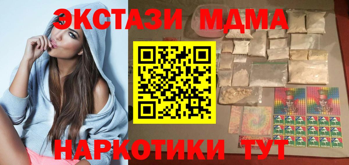 МДМА VHQ  MDMA кристаллы  Вход с VPN  МДМА  Находка 