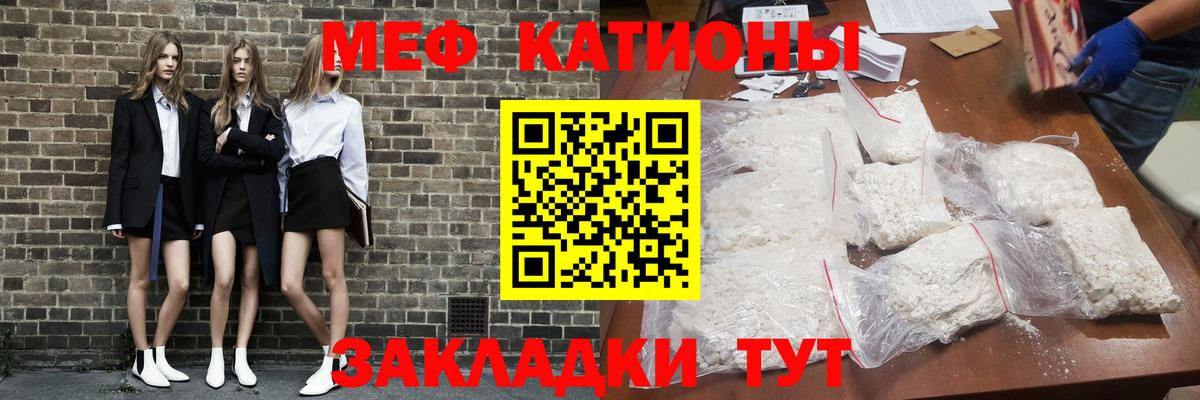 МЯУ-МЯУ кристаллы  Вход с VPN  МЕФ VHQ  МЯУ-МЯУ  Находка 